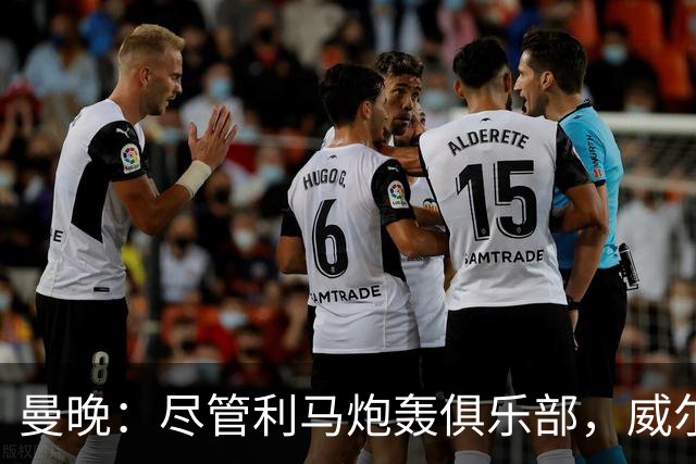 曼晚：尽管利马炮轰俱乐部，威尔科克斯目前的职位仍然稳固